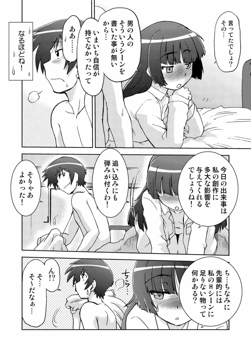 俺の妹は妹だからどうでもよい 2 - page28