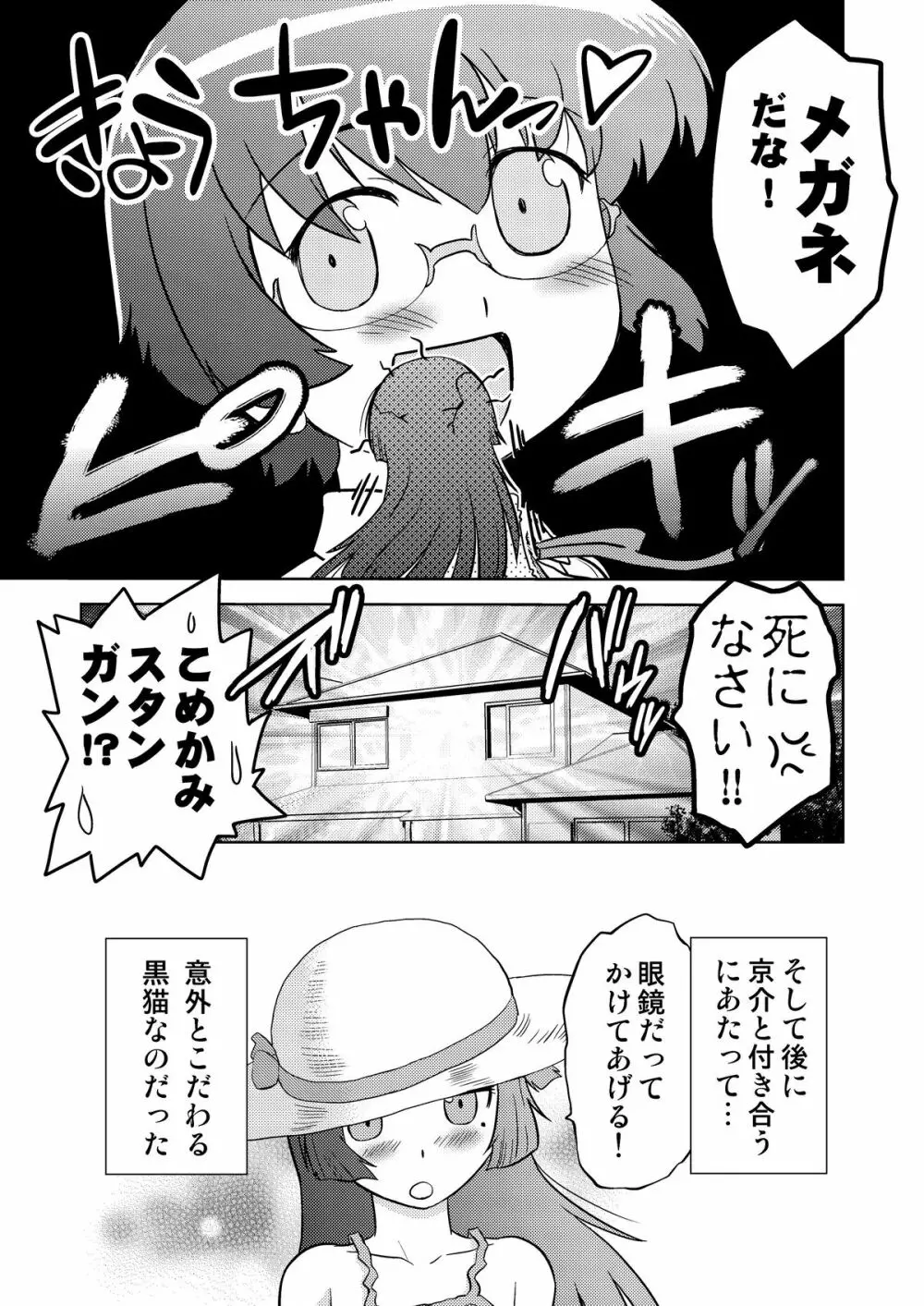 俺の妹は妹だからどうでもよい 2 - page29