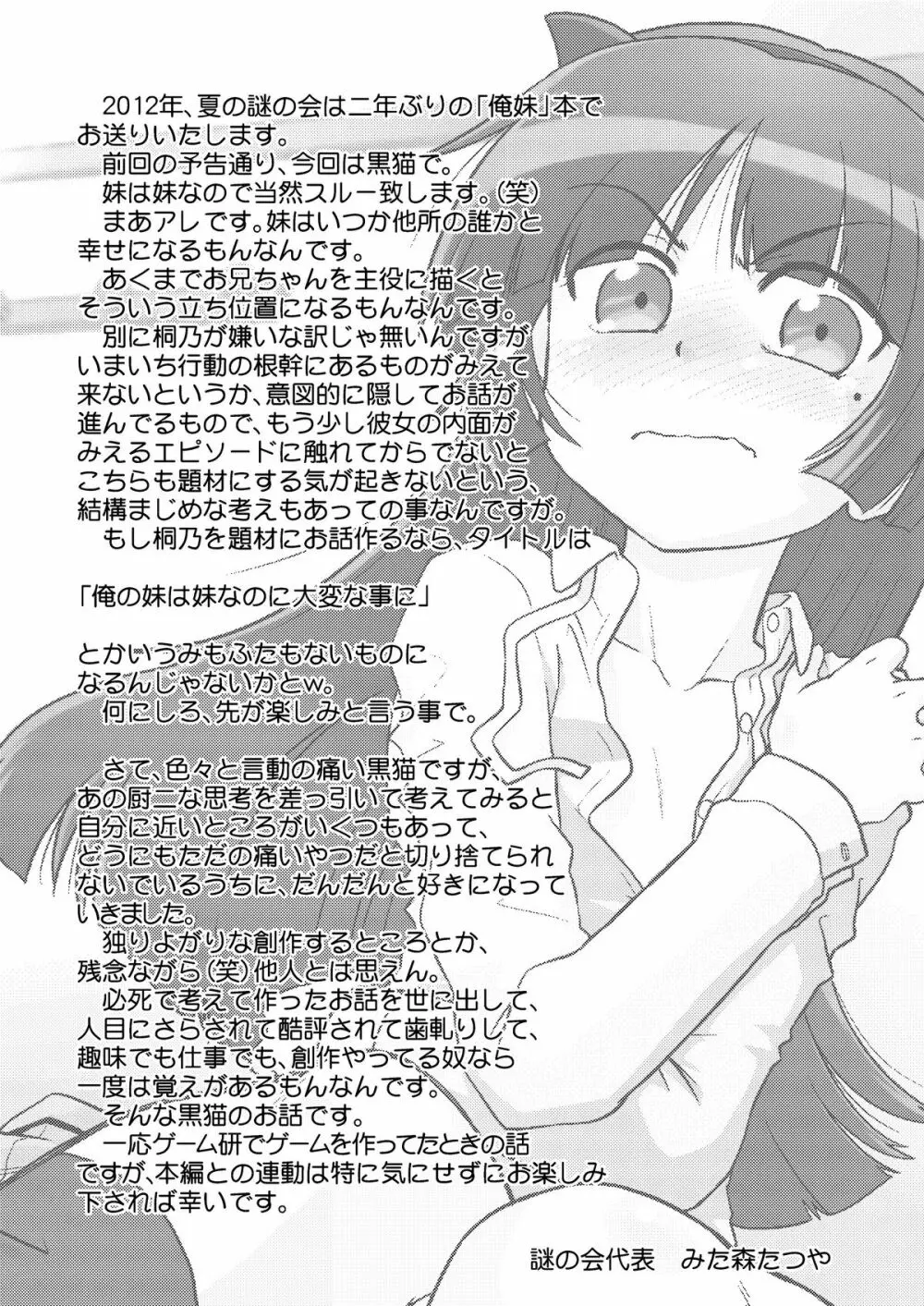 俺の妹は妹だからどうでもよい 2 - page4