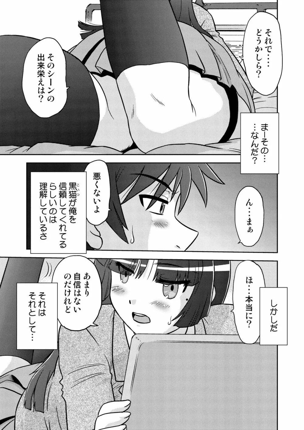 俺の妹は妹だからどうでもよい 2 - page5