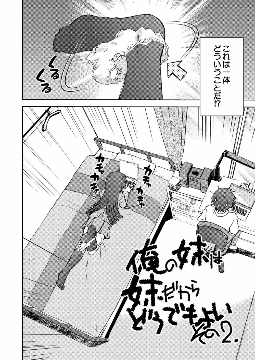 俺の妹は妹だからどうでもよい 2 - page6