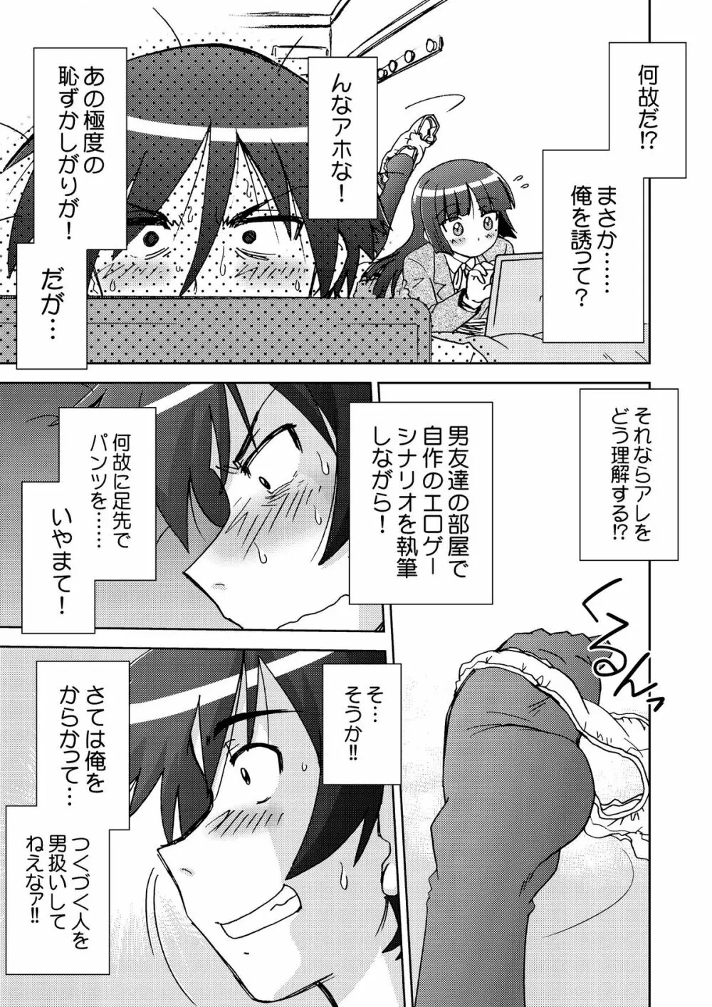 俺の妹は妹だからどうでもよい 2 - page7