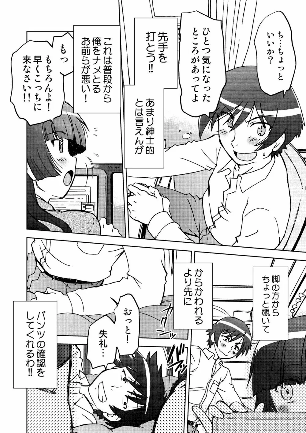 俺の妹は妹だからどうでもよい 2 - page8