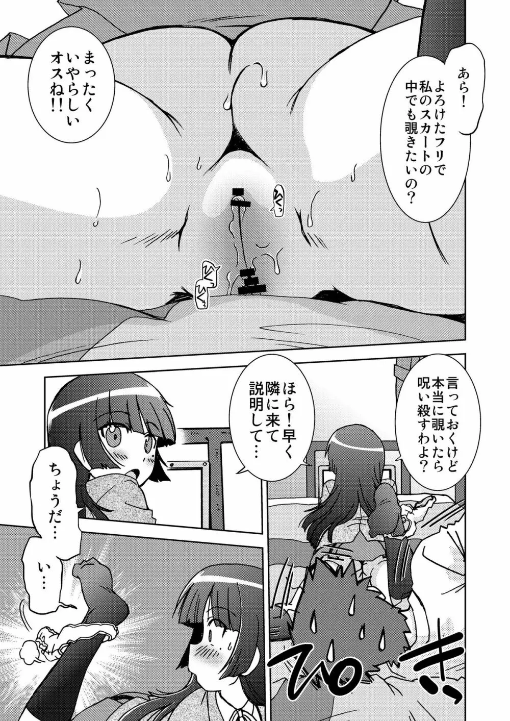 俺の妹は妹だからどうでもよい 2 - page9