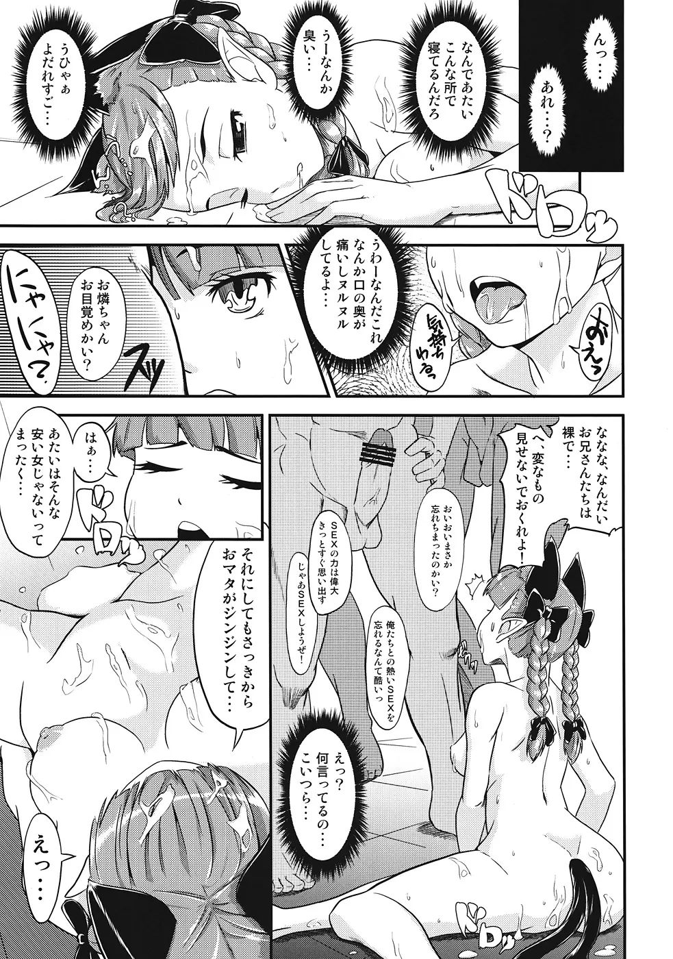 おりんりんとおちんちんの化学反応 - page16