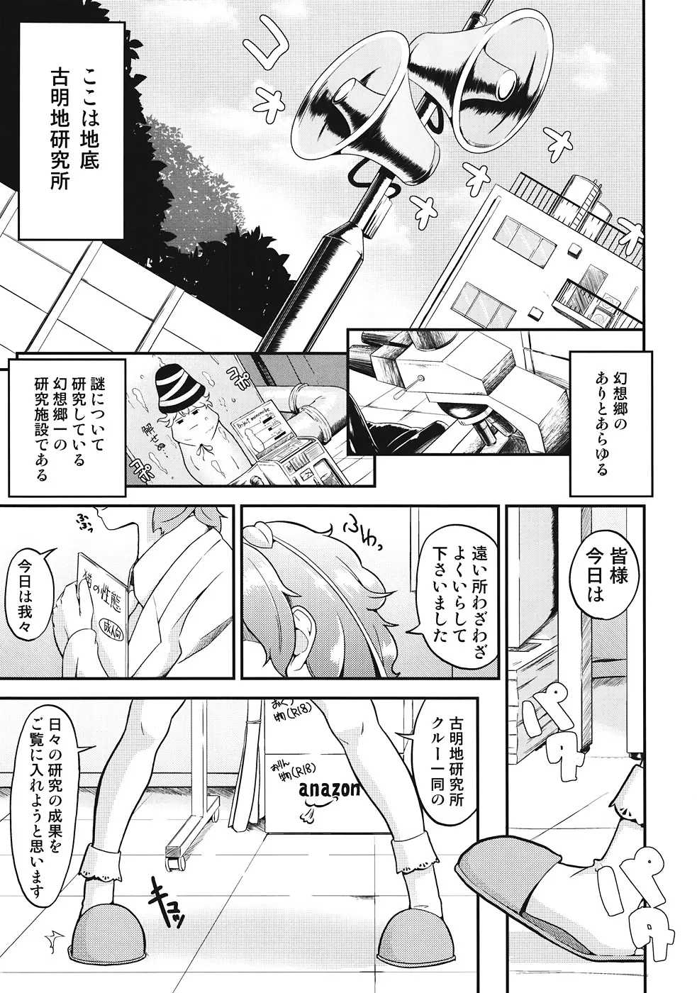 おりんりんとおちんちんの化学反応 - page2