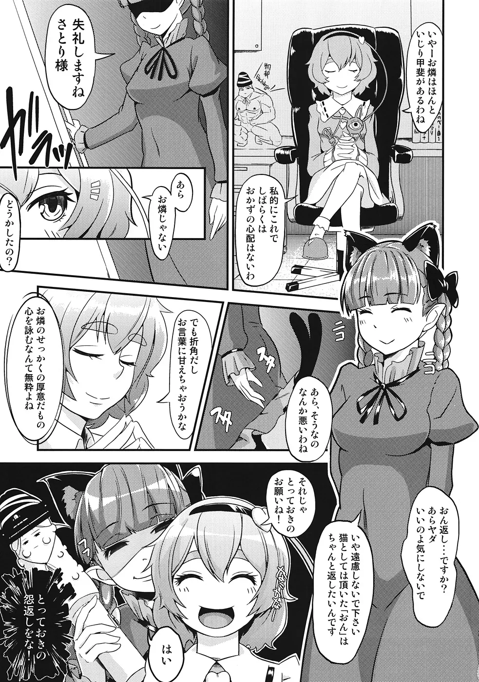 おりんりんとおちんちんの化学反応 - page24