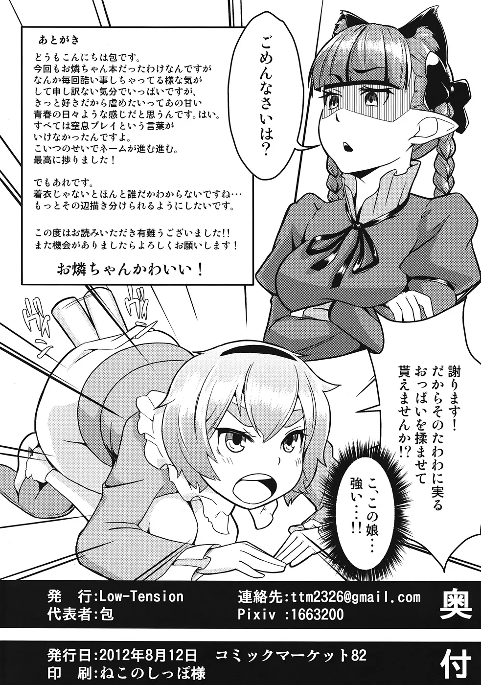 おりんりんとおちんちんの化学反応 - page25