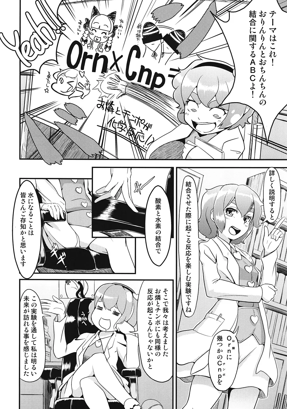 おりんりんとおちんちんの化学反応 - page3