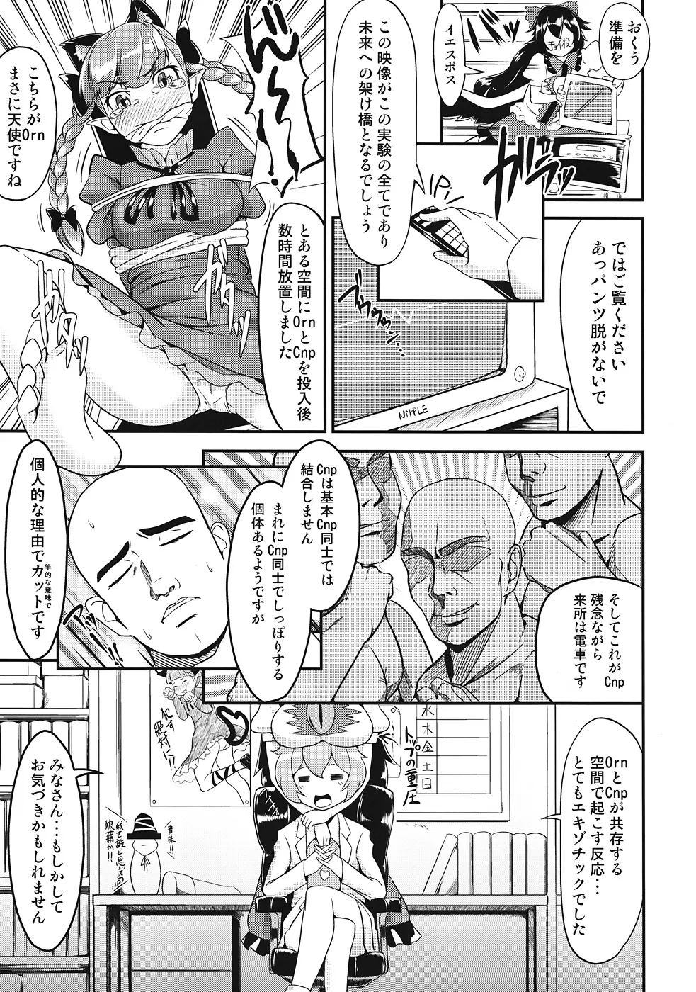 おりんりんとおちんちんの化学反応 - page4