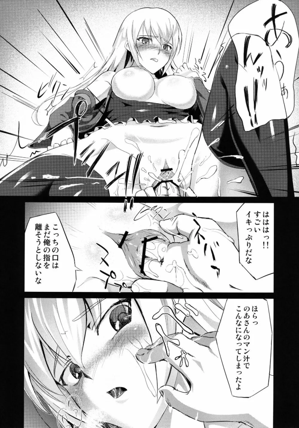 だからのあさんがエロ過ぎてHを我慢できない。 - page12