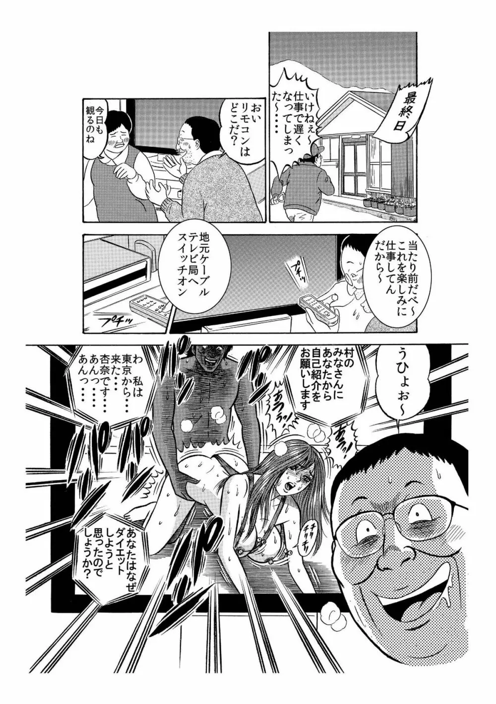 ★山奥で女だらけの無理矢理エロ強制合宿ダイエット★ - page12