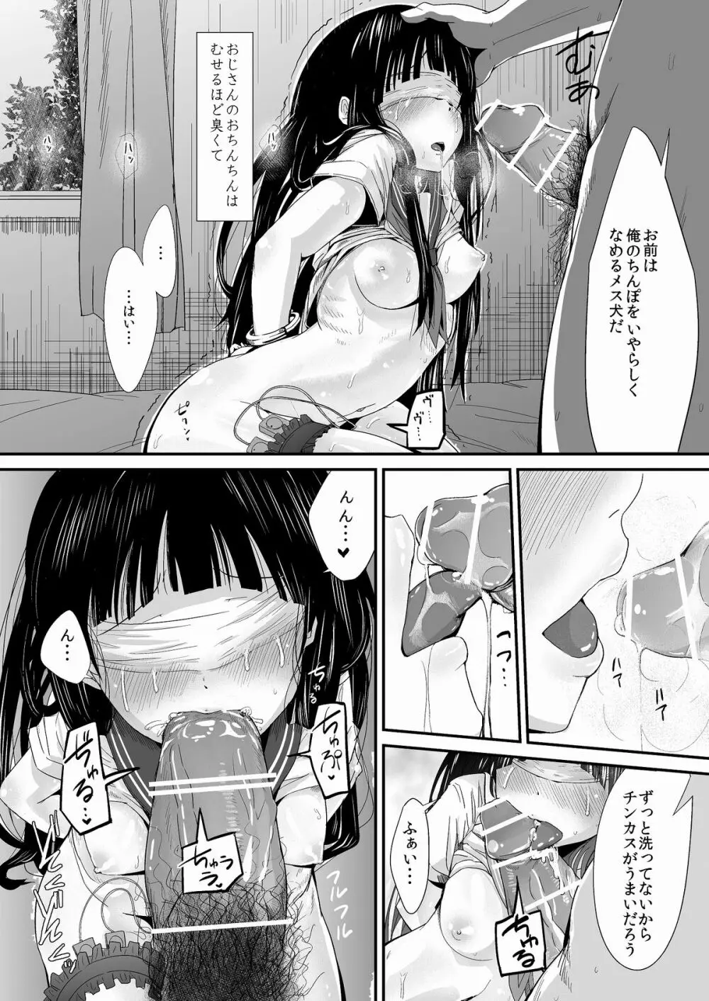 調教・放課後・千反●える - page12