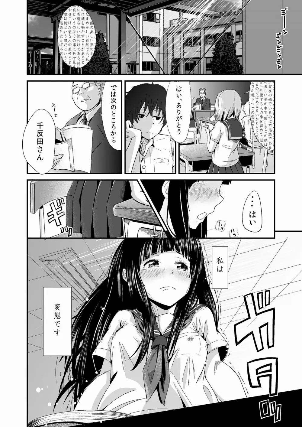 調教・放課後・千反●える - page2