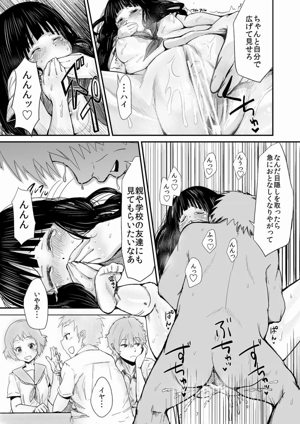 調教・放課後・千反●える - page22