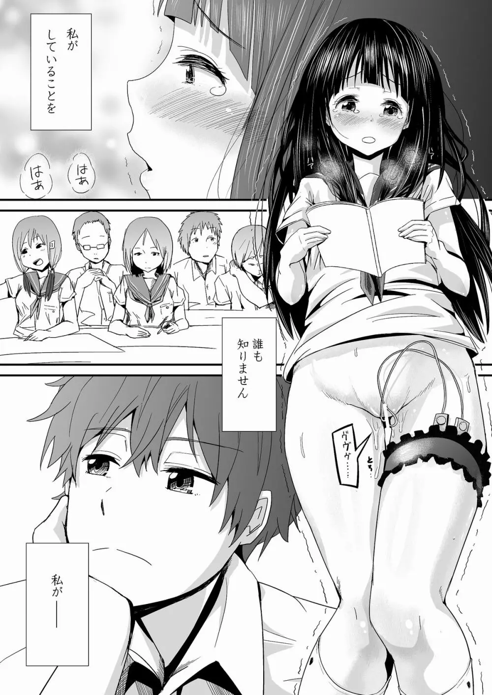 調教・放課後・千反●える - page4