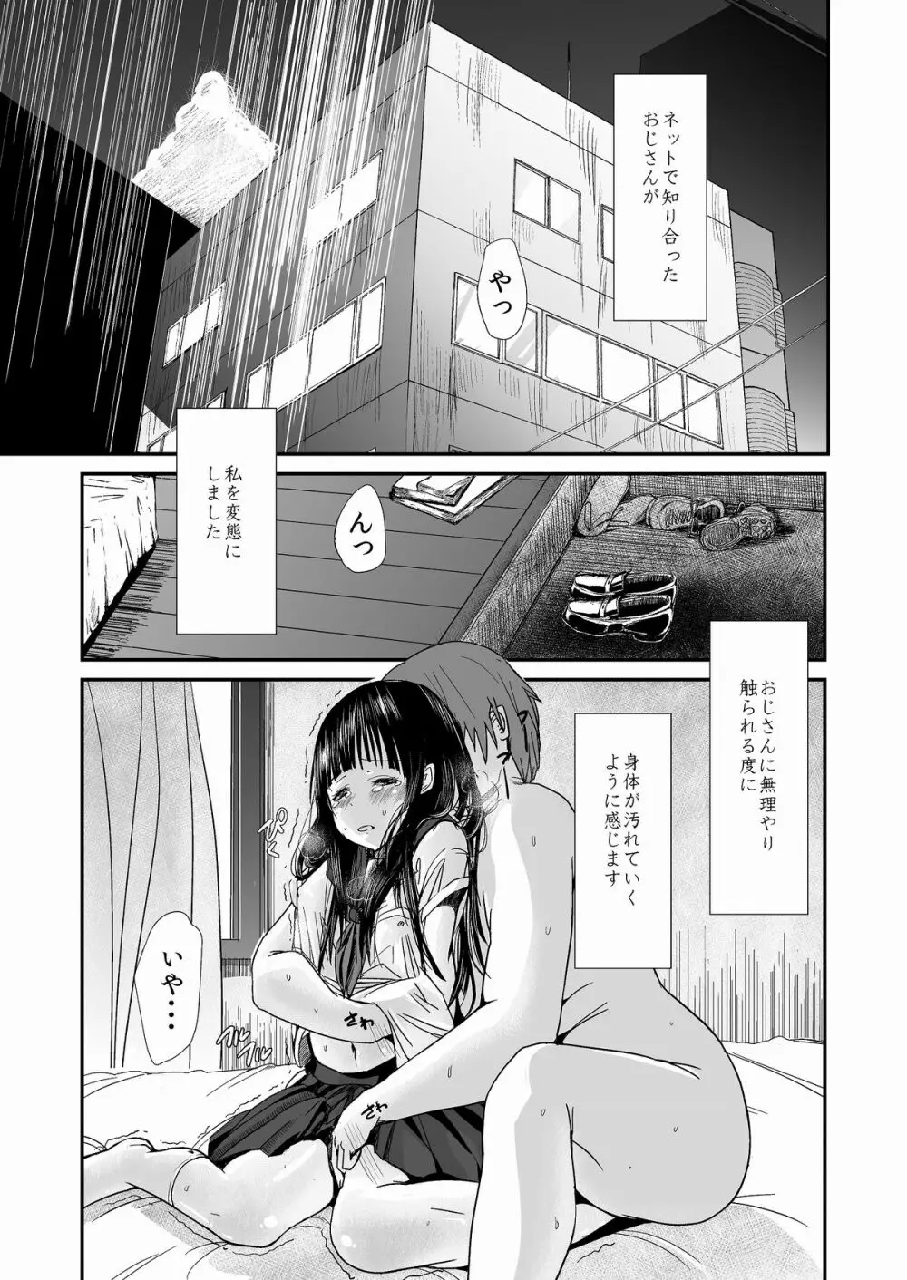 調教・放課後・千反●える - page6