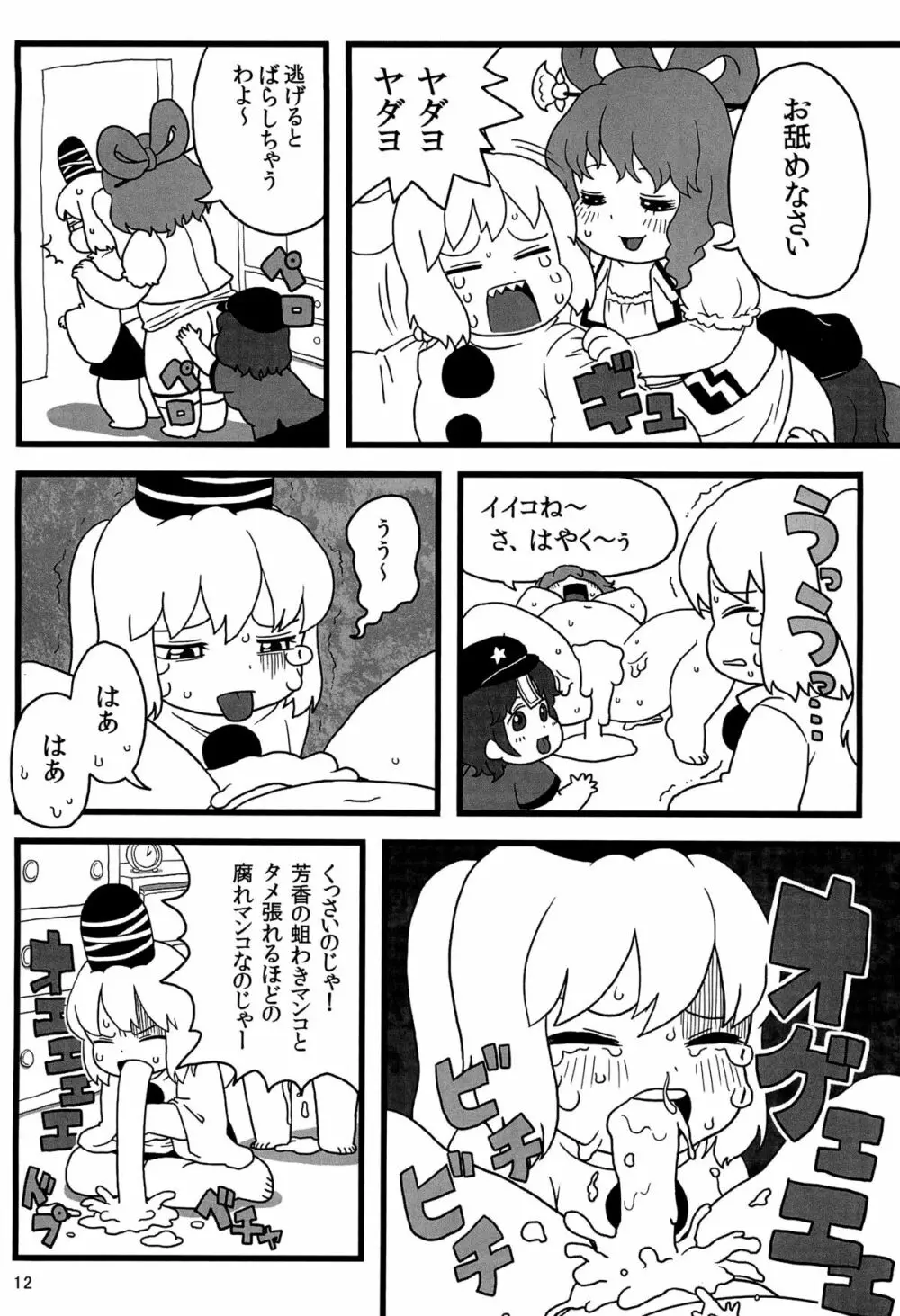 布都ちゃんのおやつ - page11