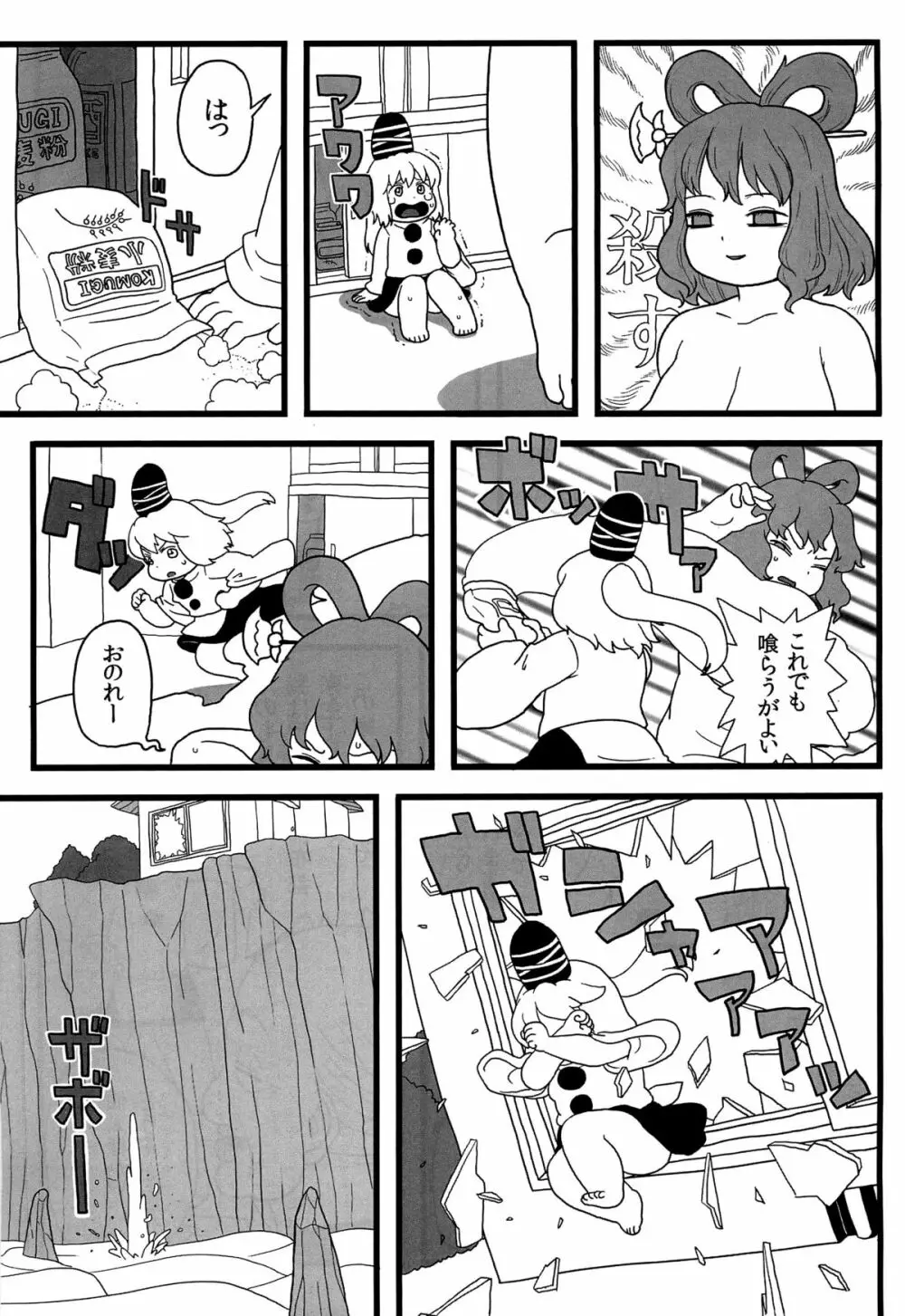 布都ちゃんのおやつ - page12