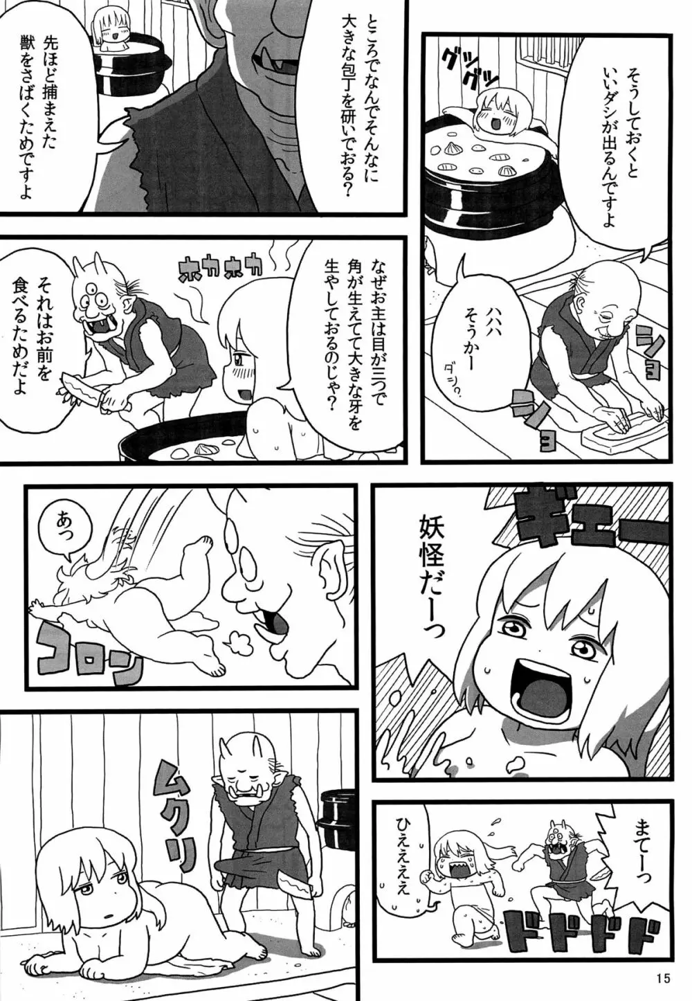 布都ちゃんのおやつ - page14