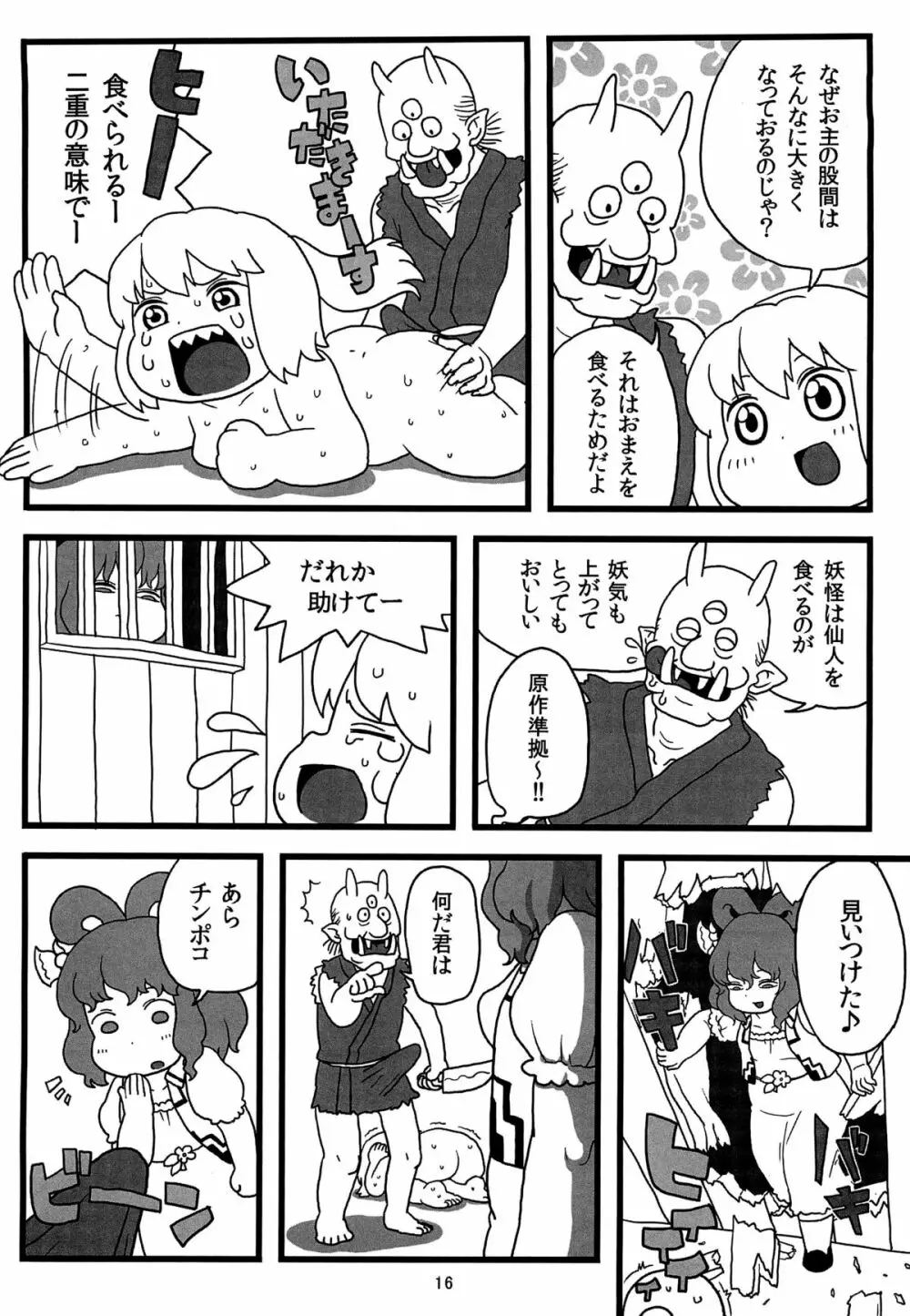 布都ちゃんのおやつ - page15