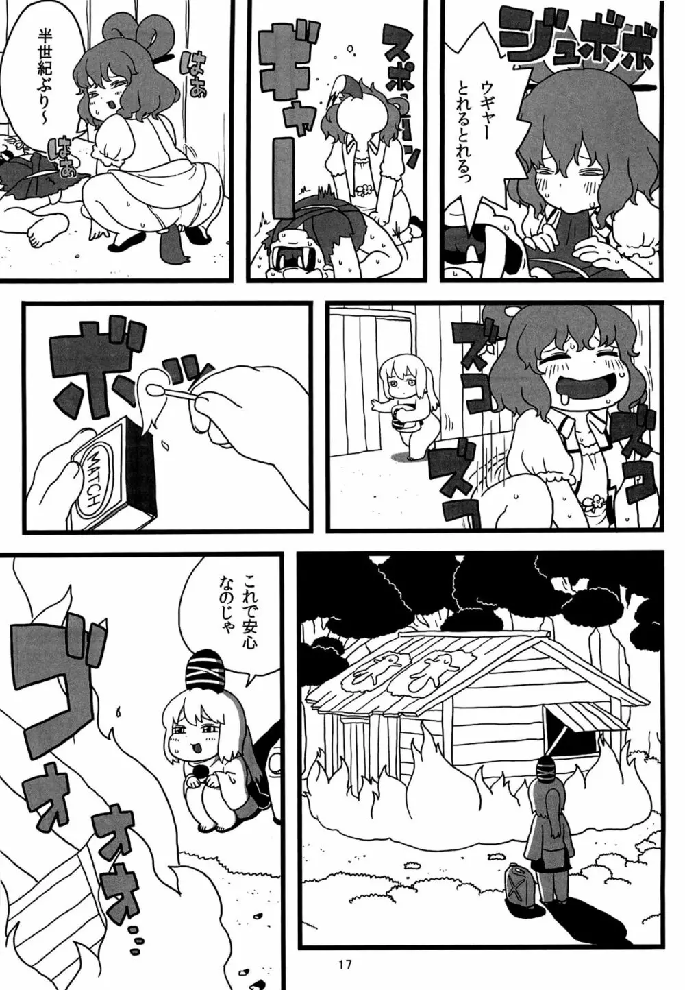 布都ちゃんのおやつ - page16