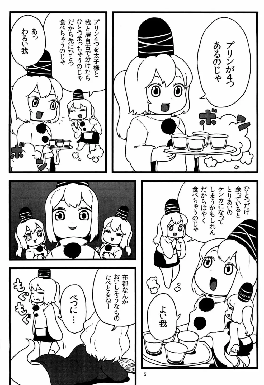 布都ちゃんのおやつ - page4