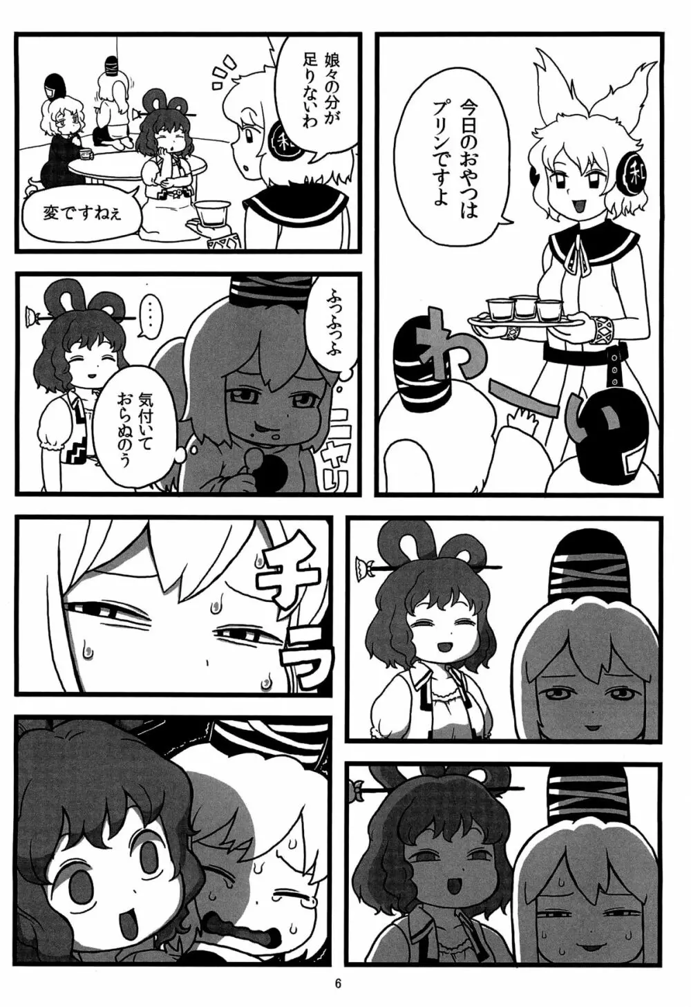 布都ちゃんのおやつ - page5