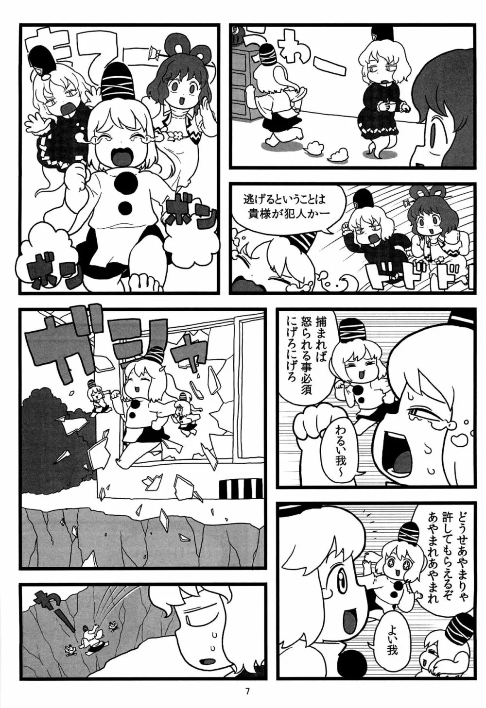 布都ちゃんのおやつ - page6