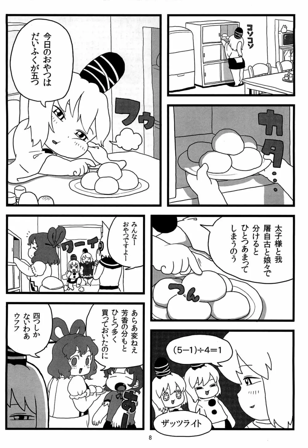 布都ちゃんのおやつ - page7