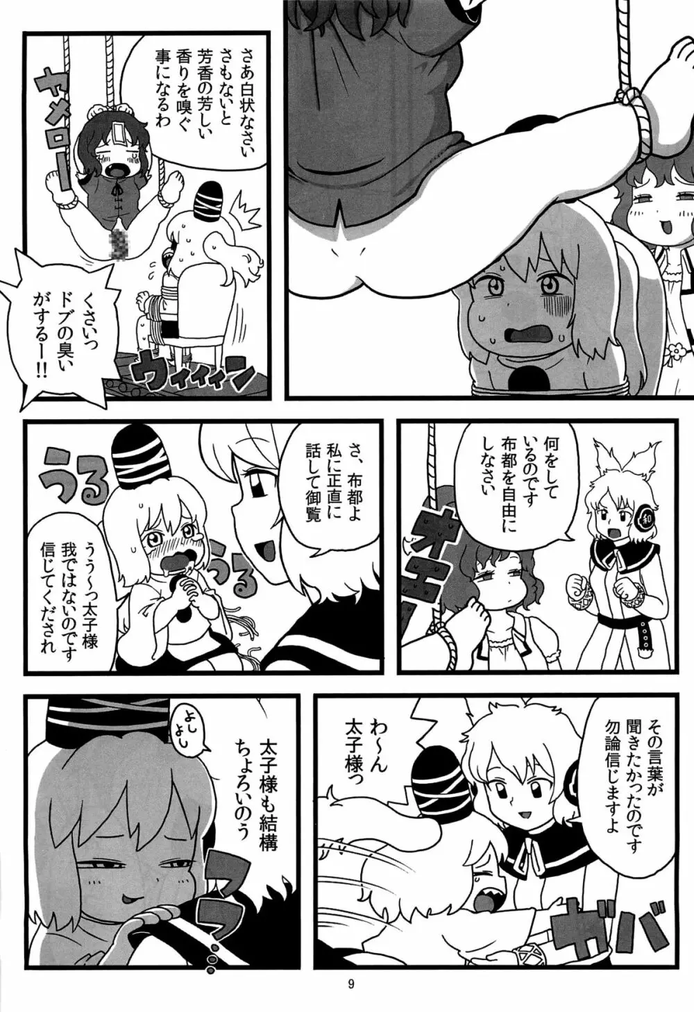 布都ちゃんのおやつ - page8