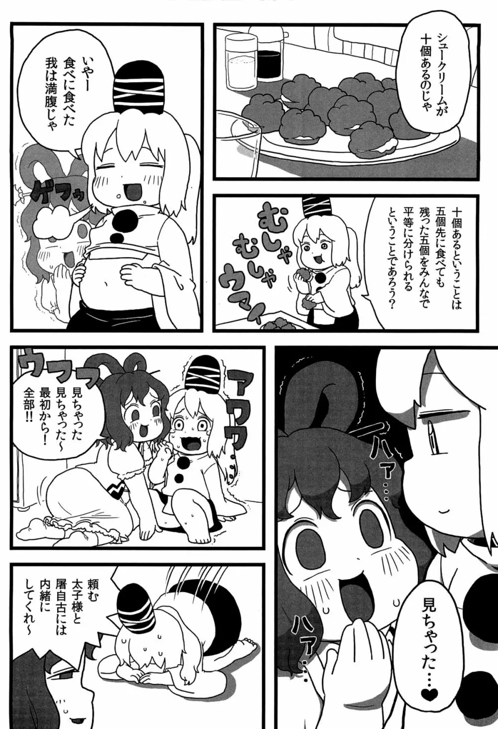 布都ちゃんのおやつ - page9