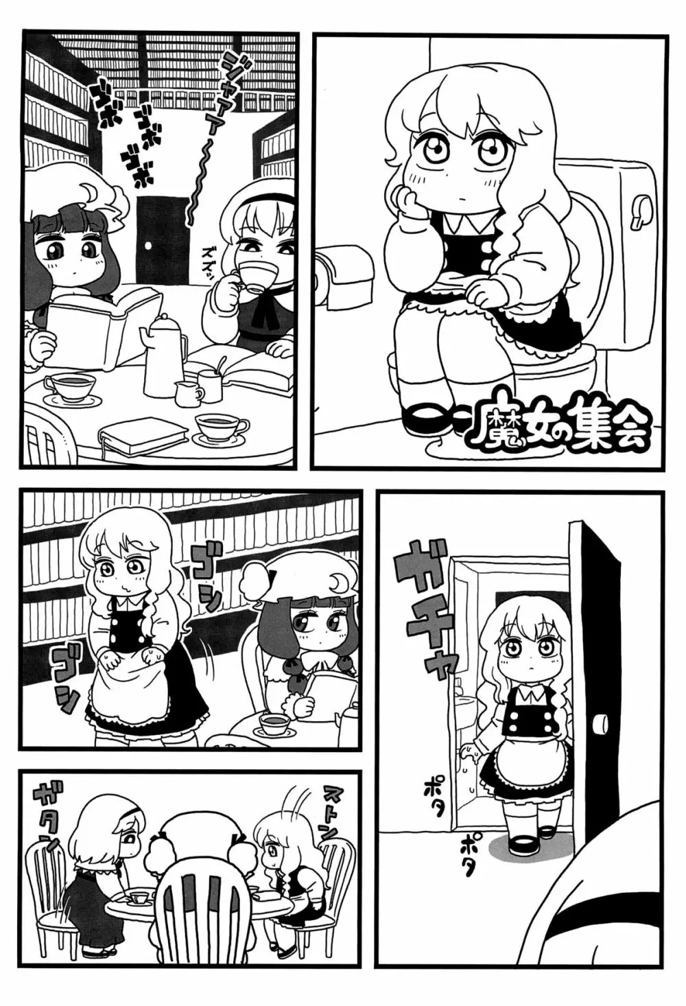 パチュリーがいっぱい - page13