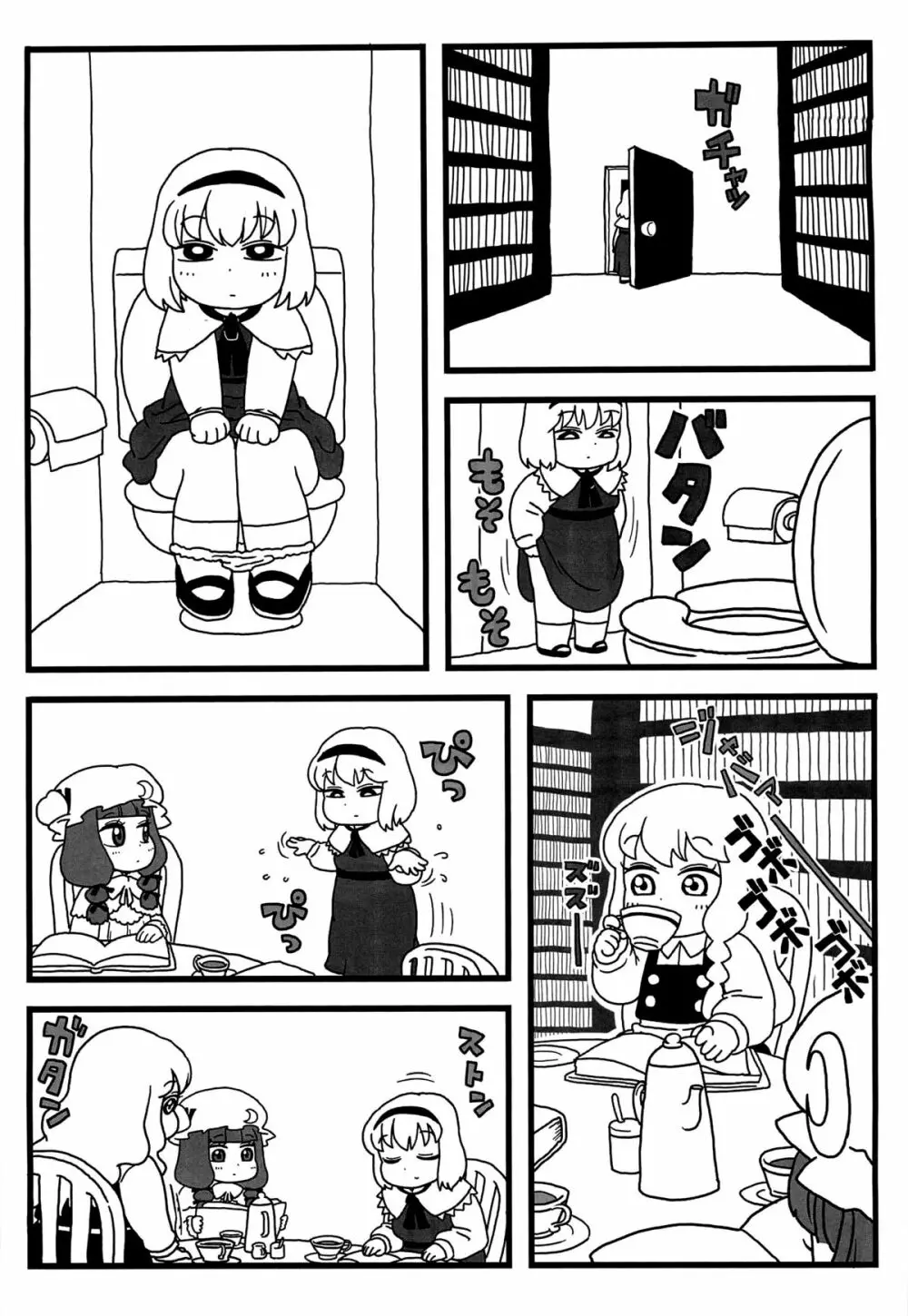 パチュリーがいっぱい - page14