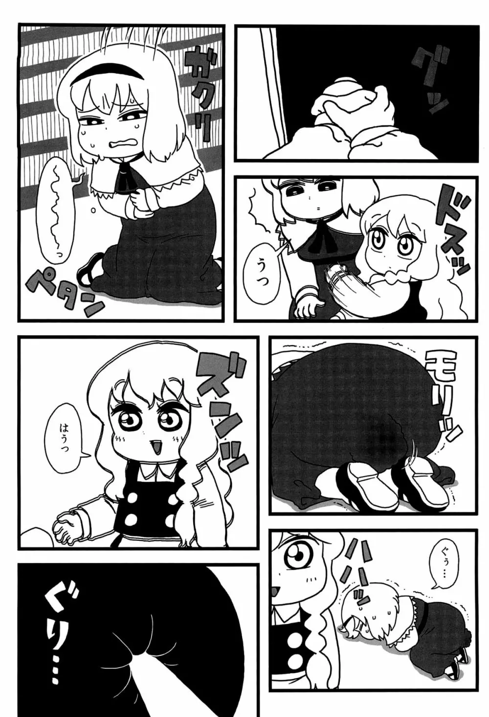 パチュリーがいっぱい - page17