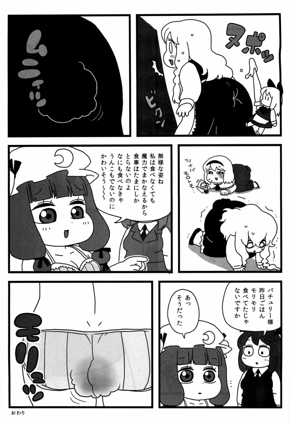 パチュリーがいっぱい - page18