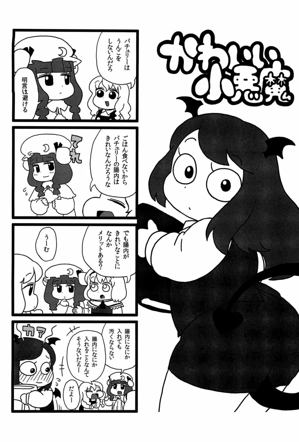 パチュリーがいっぱい - page19