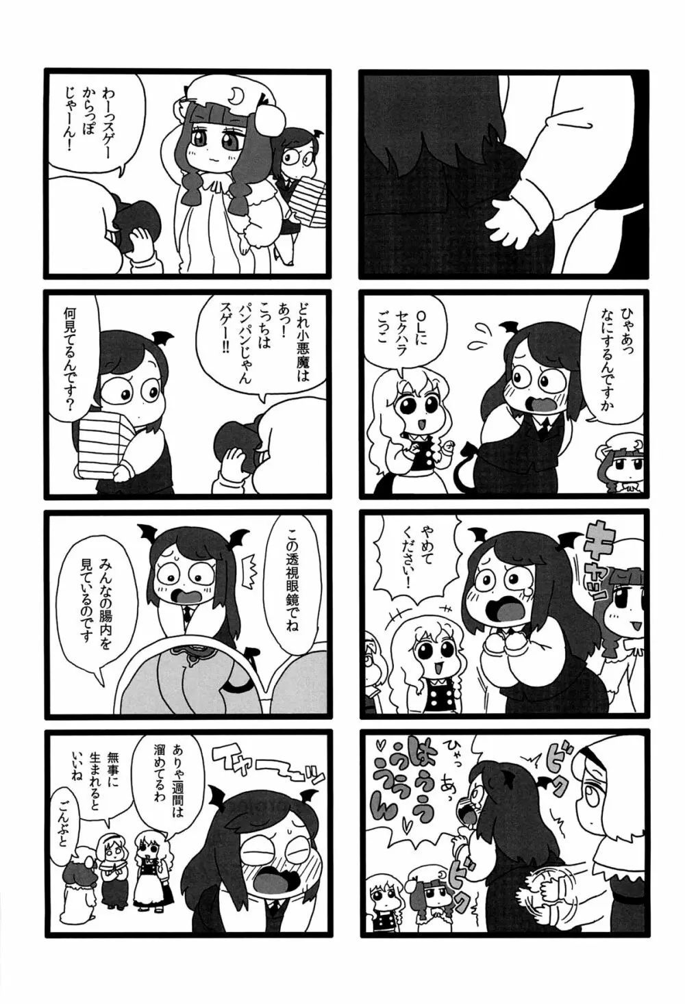 パチュリーがいっぱい - page20