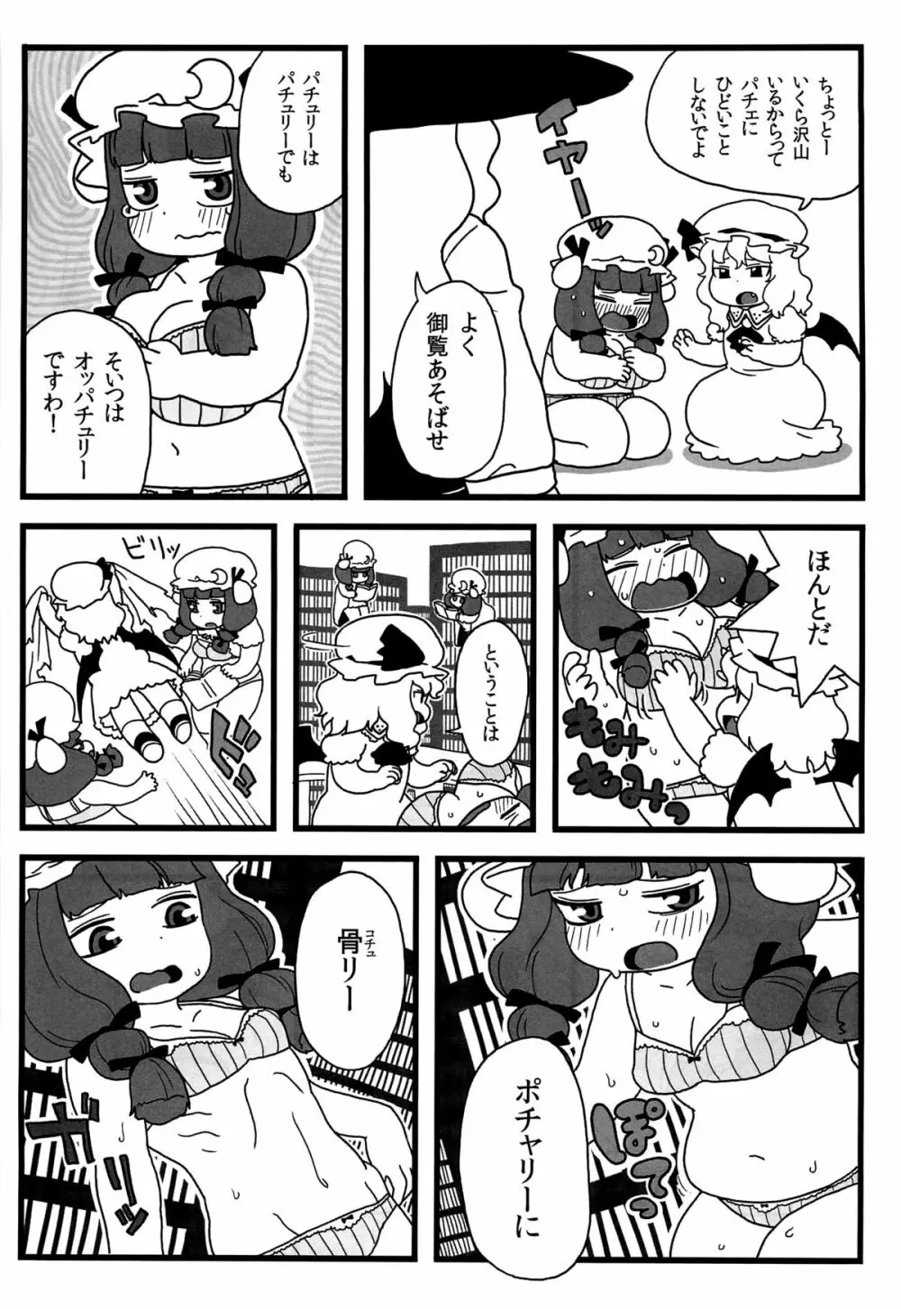 パチュリーがいっぱい - page4