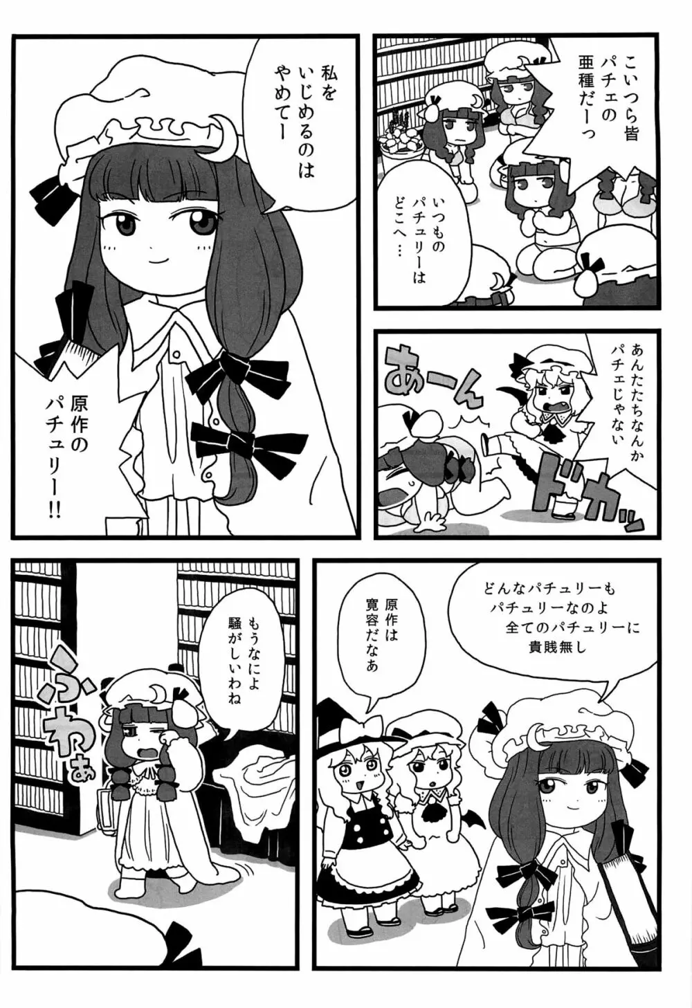 パチュリーがいっぱい - page6