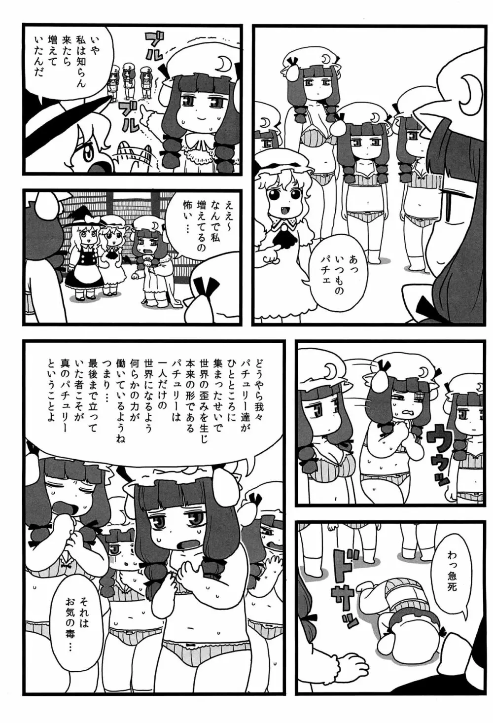 パチュリーがいっぱい - page7