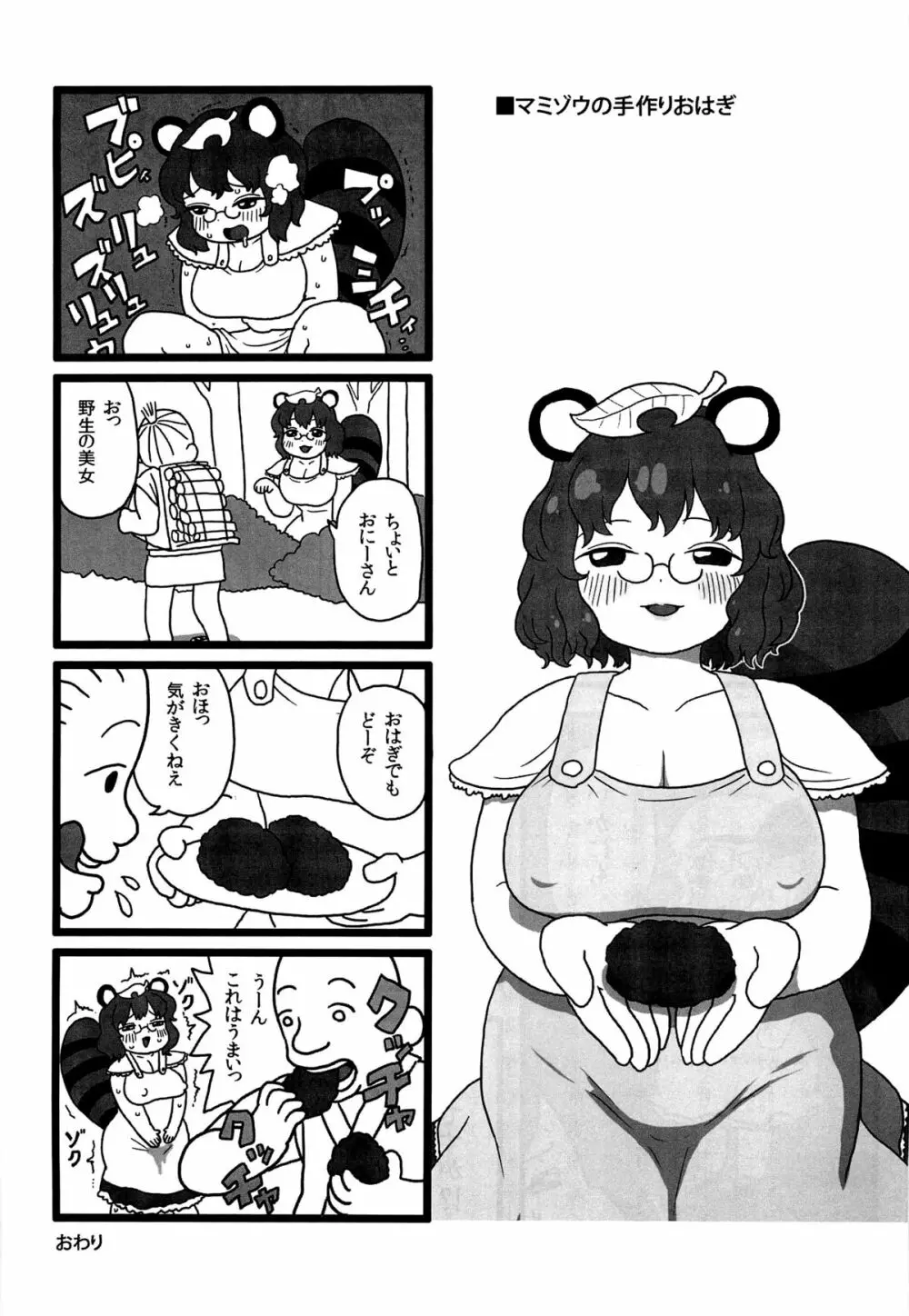 命蓮寺の白蓮ハム - page10