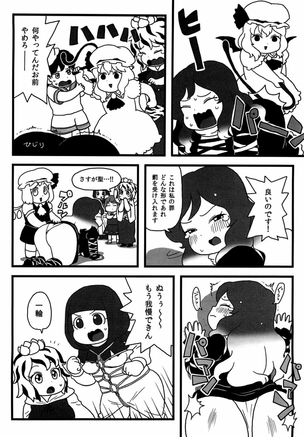 命蓮寺の白蓮ハム - page13