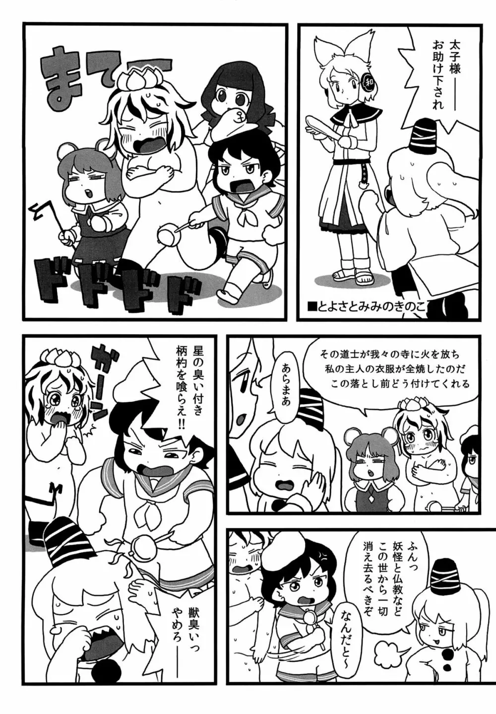 命蓮寺の白蓮ハム - page15