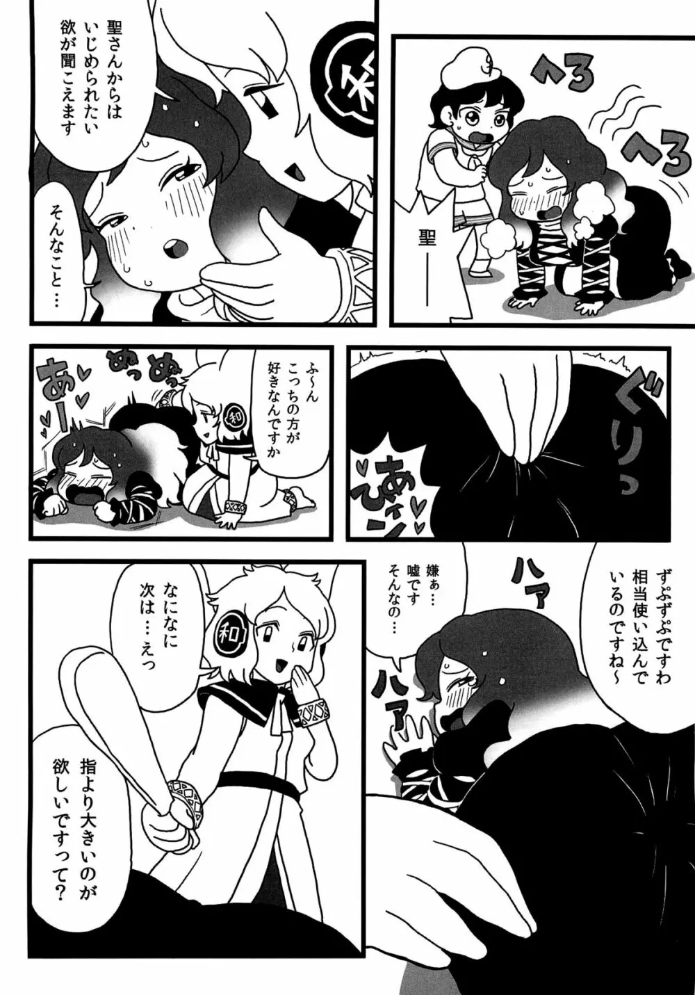 命蓮寺の白蓮ハム - page17