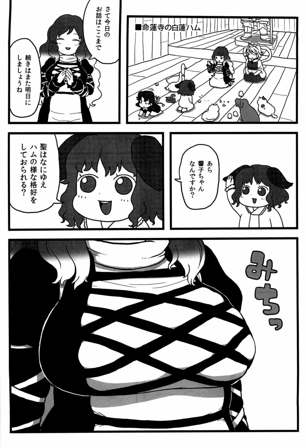 命蓮寺の白蓮ハム - page2