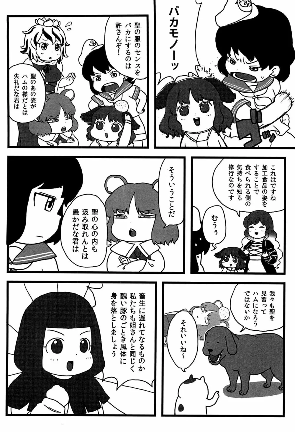 命蓮寺の白蓮ハム - page3