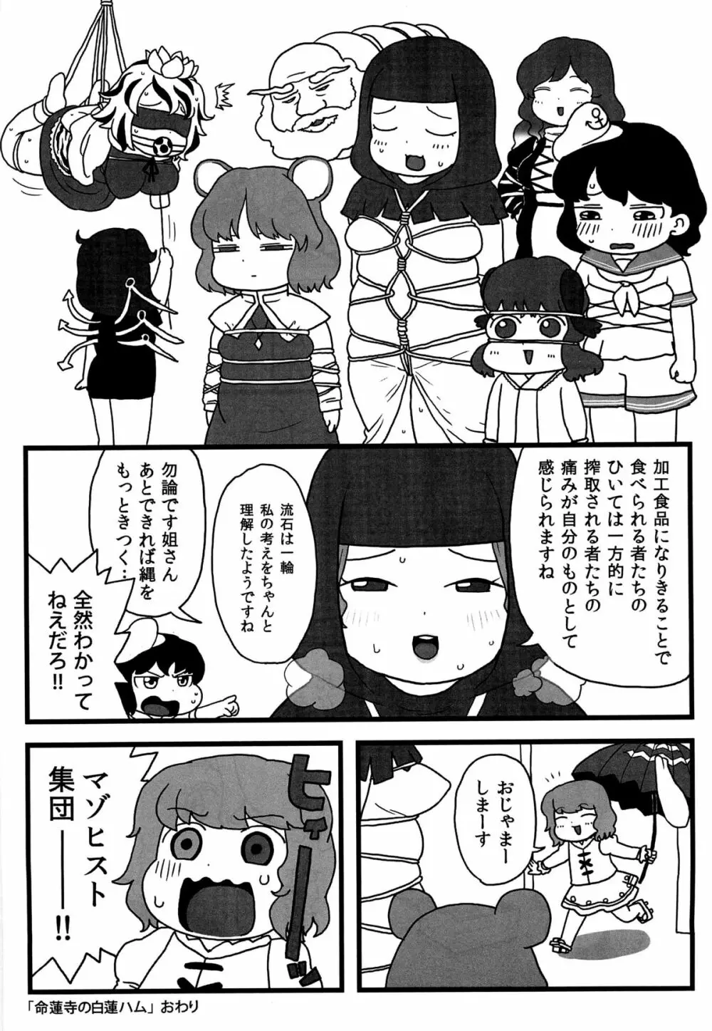 命蓮寺の白蓮ハム - page4