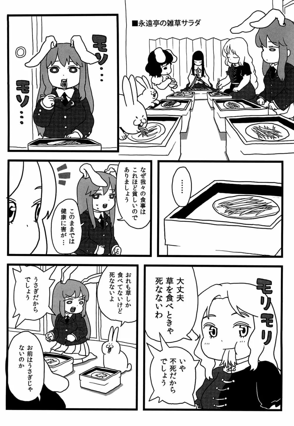 命蓮寺の白蓮ハム - page5