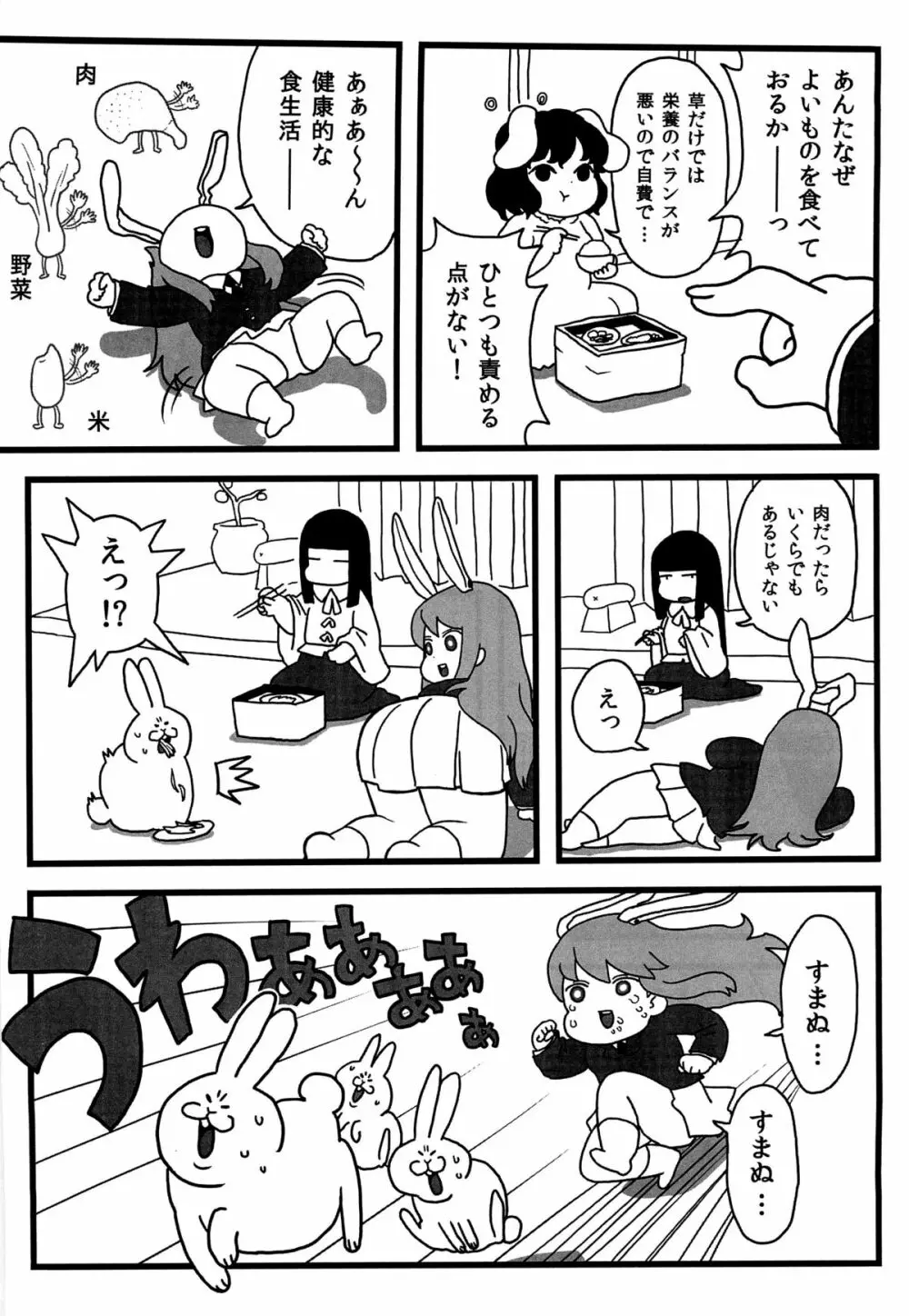 命蓮寺の白蓮ハム - page6